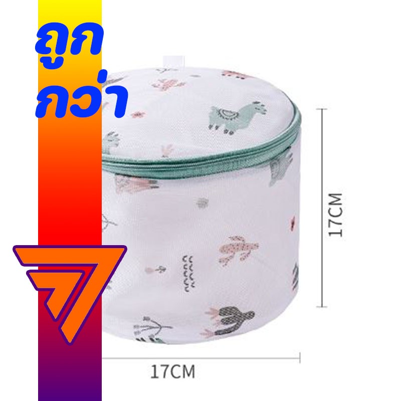 ถุงซักผ้า ถนอมชุดชั้นใน แบบตาข่ายซักผ้ามีหลายขนาดให้เลือก พร้อมส่งในไทย