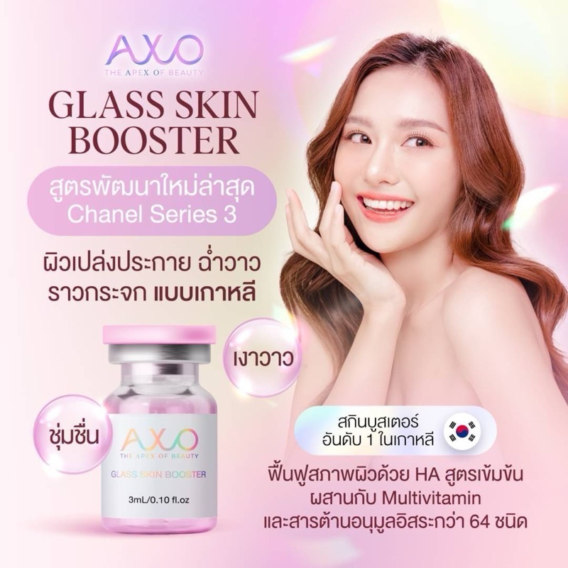 1 ขวด สีชมพู   Axo glass skin Booster ( Chanal series 3 ) ผิวเงาฉ่ำ วาวราวกระจก ชาแนบv3    = 1 ขวด