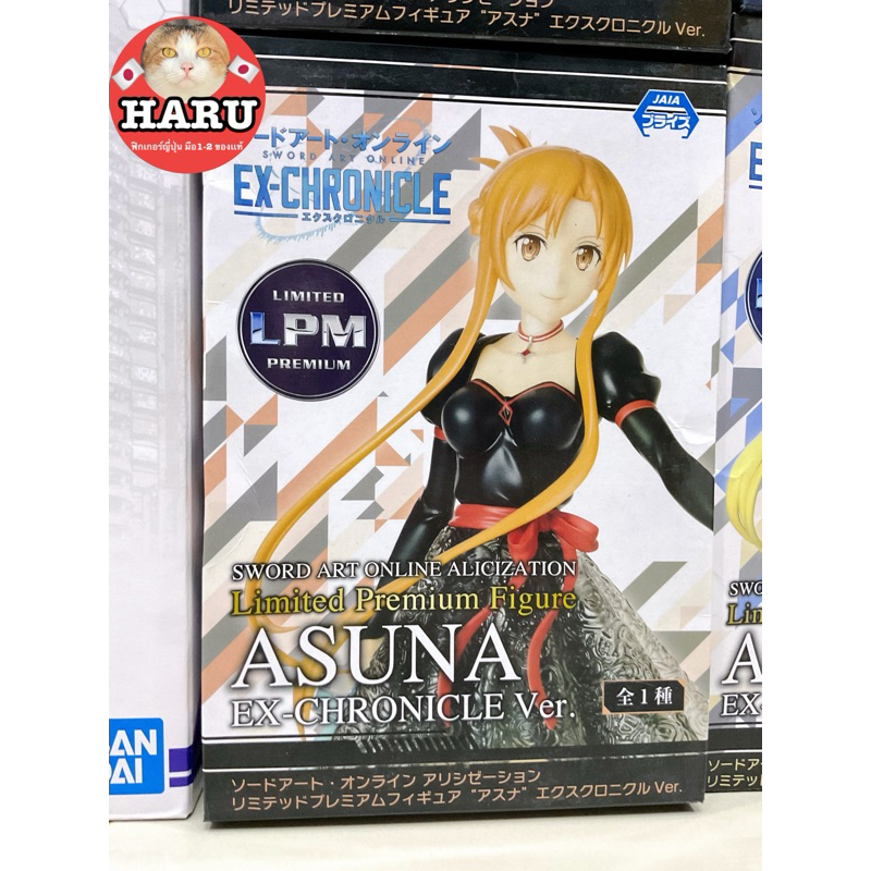 [พร้อมส่ง/มือ1/ของเเท้] ฟิกเกอร์ Sword Art Online: Alicization - LPM Figure - Asuna - Ex-Chronicle V