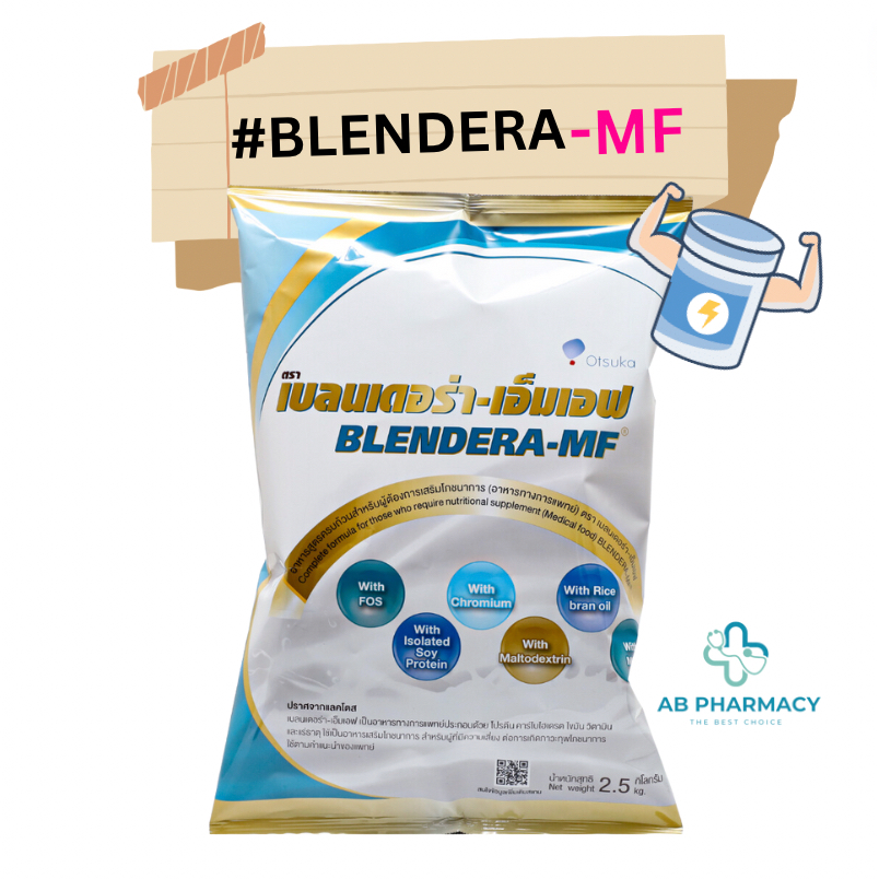 **ส่งจากร้านยา** แท้ ล็อตใหม่ Blendera-MF อาหารเสริมสูตรครบถ้วน ขนาด 2.5kg