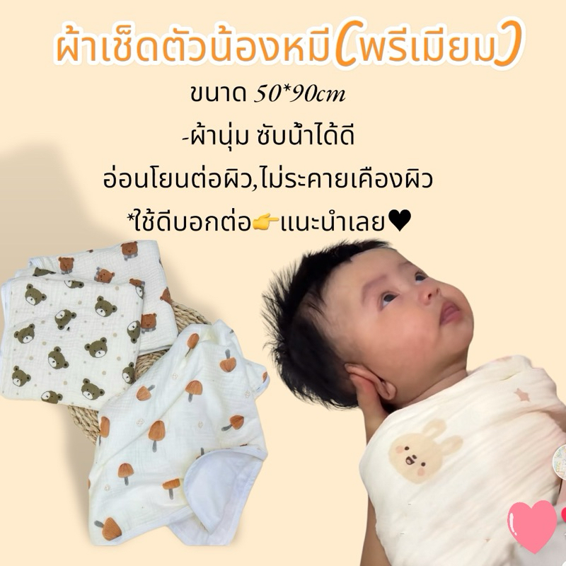 ผ้าเช็ดตัวเด็กแรกเกิดพรีเมี่ยม(ผ้าเช็ดตัวมัสลินย่น)ขนาด50*90cm
