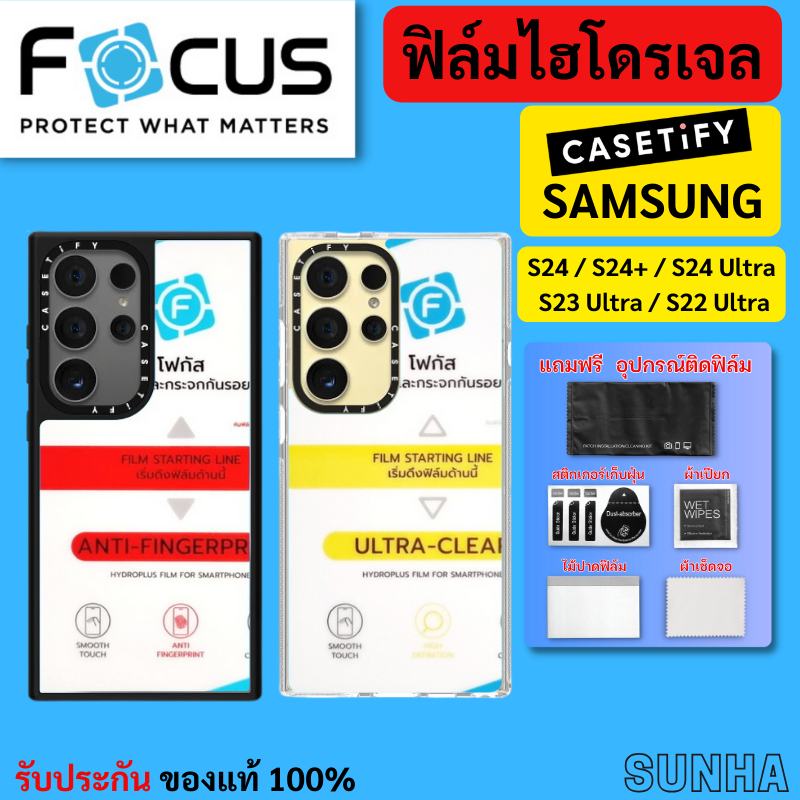 Focus Hydroplus ฟิล์ม ไฮโดรเจล โฟกัส ติดเคส Casetify สำหรับ Samsung S25 Ultra S24 S23 S22 Ultra ของแ