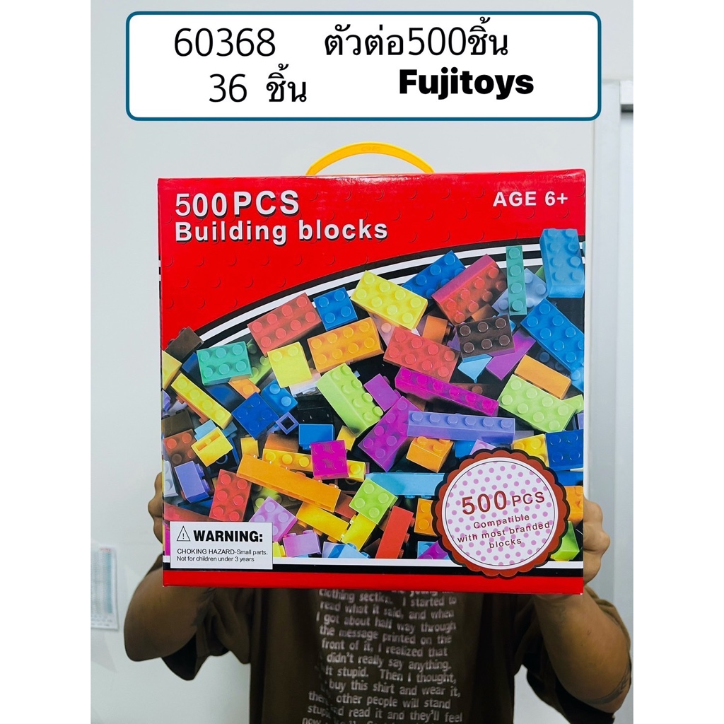 60368 ของเล่นเด็กบล็อกตัวต่อ 500 ชิ้น เลโก้ตัวต่อเด็ก ปลีกชิ้นละ