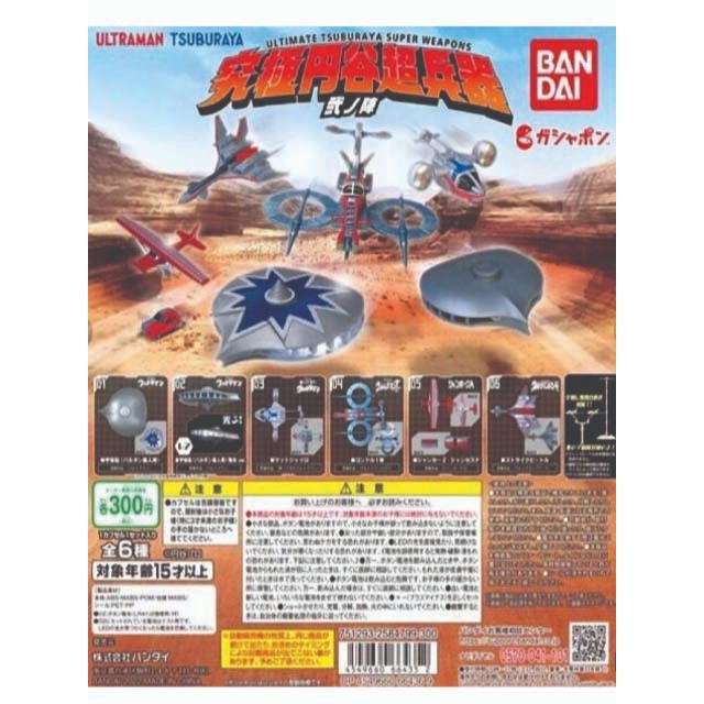 ฟิกเกอร์ขนาดเล็ก ยานพาหนะ อุลตร้าแมน จัมโบ้เอ จัมโบ้ไน Bandai Tsuburaya Ultraman Jumborg Ace