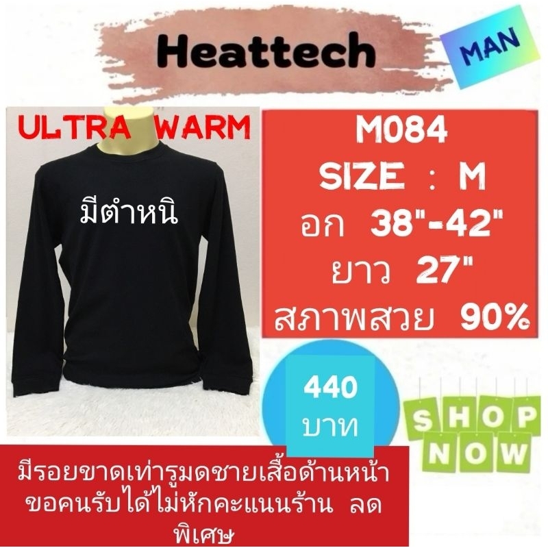 Heattech M084 เสื้อฮีทเทคอัลตร้าวอร์มชาย uniqlo heattech ultra warm man มือ2