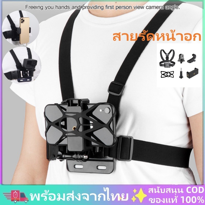 คลิปสายคล้องหน้าอก สำหรับ Camera GoPro Hero Chest Mount Strap สายรัดหน้าอกสำหรับโทรศัพท์มือถือ สายคาดหน้าอก สายรัดหน้าอ