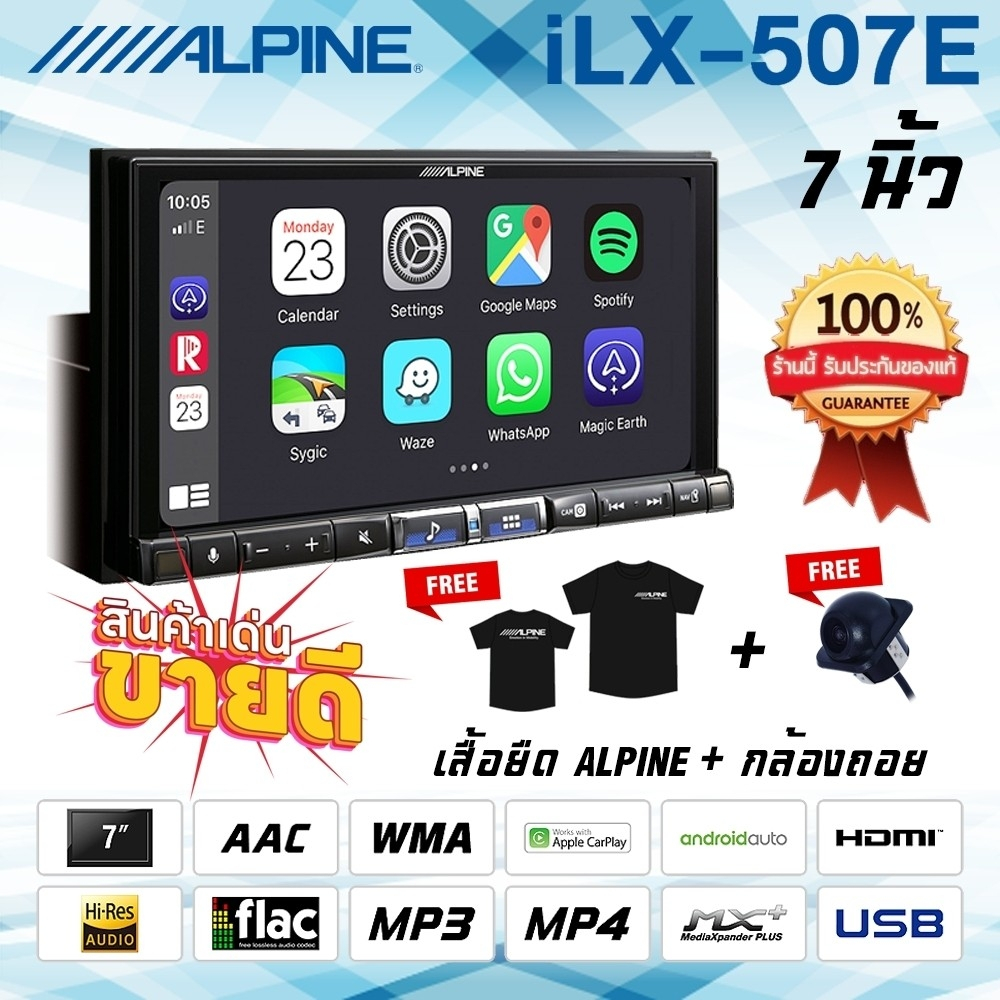 วิทยุรถยนต์ 7นิ้ว ขนาด 1DIN ALPINE iLX-507E หน้าจอทัสกีน มาพร้อม CarPlay/ Android Auto รองรับไฟล์เพล