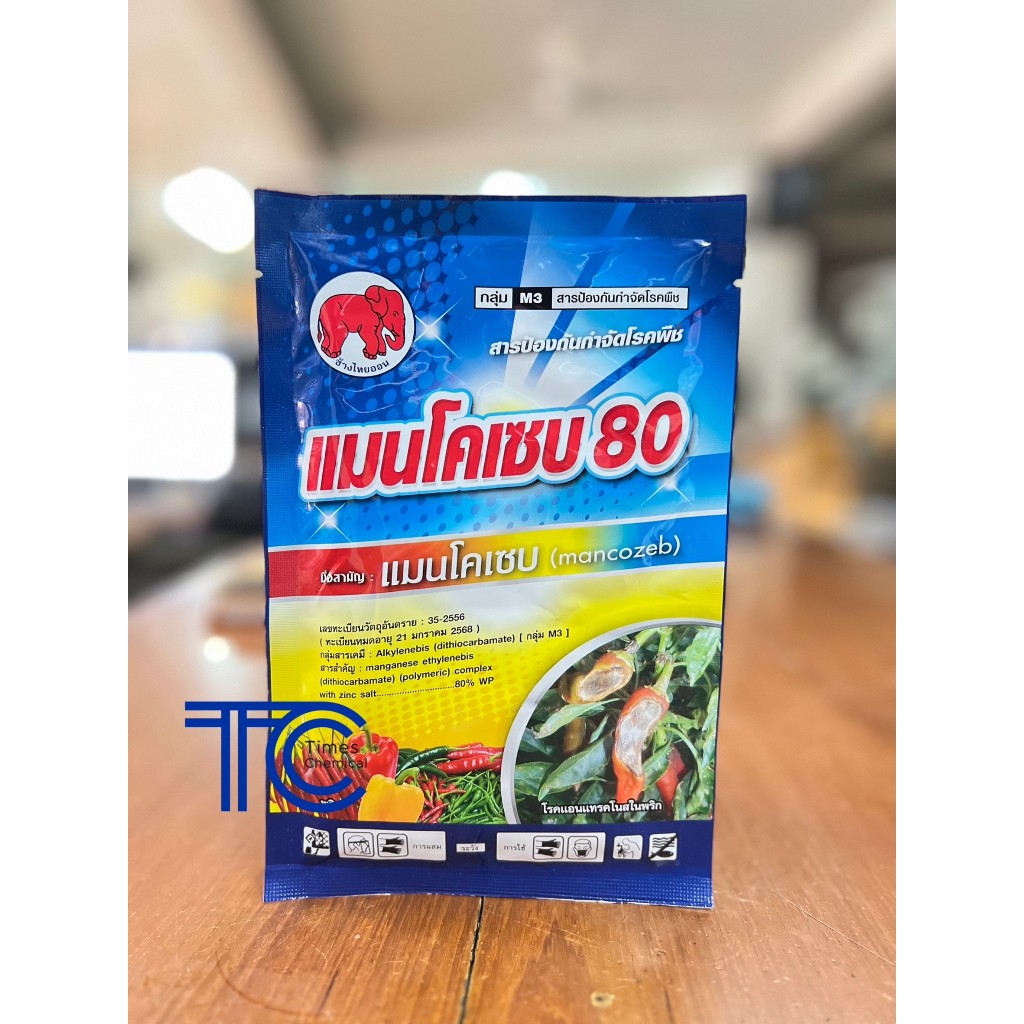 แมนโคเซบ 100 กรัม เชื้อราช้างแดง ผงเหลือง กำจัดเชื้อรา ใบจุด ราสนิม ราน้ำค้าง