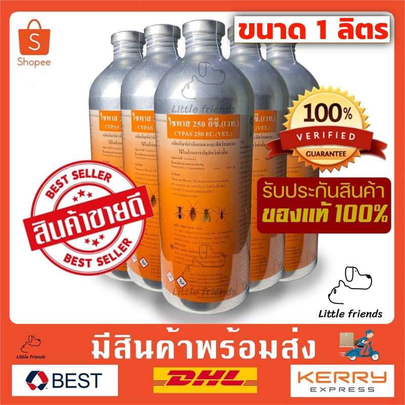 {พร้อมส่ง} CYPAS 250 ไซพาส 250 1 ลิตร