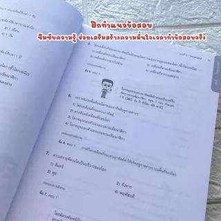 ติวเข้ม เก่ง 5 วิชา สอบเข้า ม.1 โรงเรียนชื่อดัง (ฉบับเร่งรัด) คู่มือ เตรียมสอบ