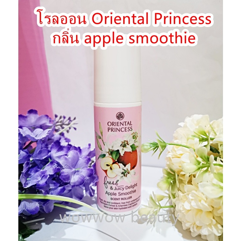 (ของใหม่) โรลออน Oriental Princess กลิ่น Apple Smoothie 70 ml.
