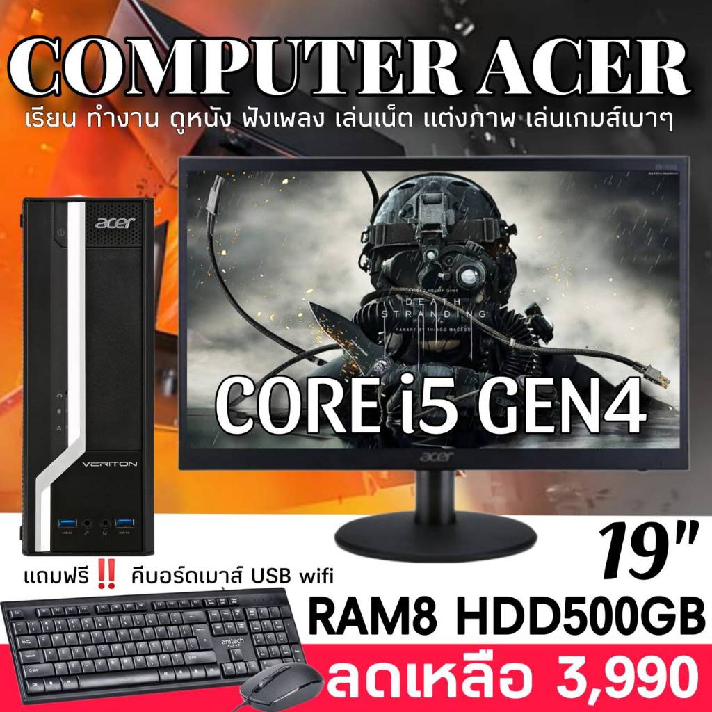 คอมพิวเตอร์ตั้งโต๊ะมือสอง ครบชุดพร้อมใช้งาน Acer Veriton X2630g