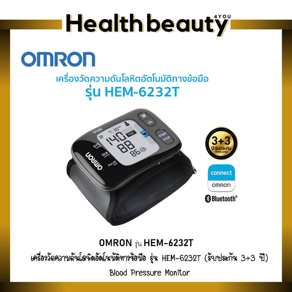 เครื่องวัดความดันโลหิตที่ข้อมือ OMRON รุ่น HEM-6232T