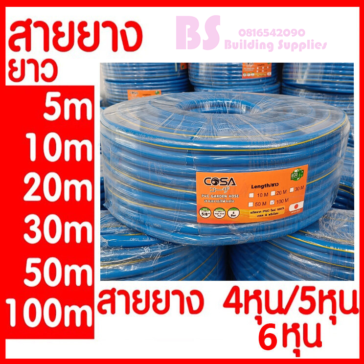พร้อมส่งท่อน้ำสีฟ้า สายยางรดน้ำต้นไม้ 5/8 1/2 3/4 ความยาวที่เลือกได้ 50/100 เมตร PVC