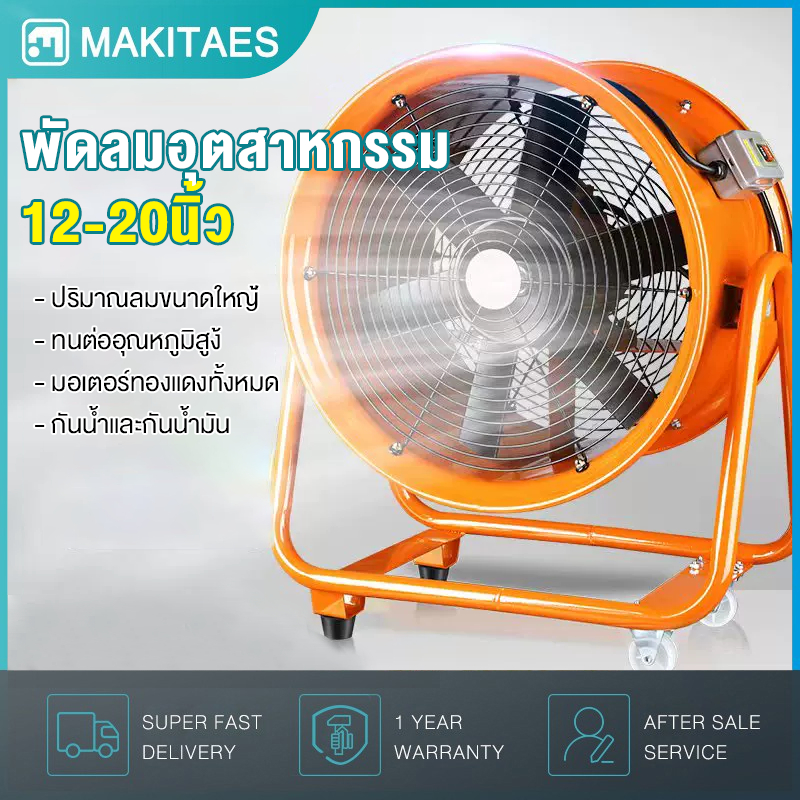 พัดลมเป่าดูดอากาศ รุ่น ขนาด 12/16/20 นิ้ว 2800R ท่อลม 5 -10 เมตร พัดลม ส่งลมใช้ระบายอากาศ ใช้ได้ทั้งในอาคาร