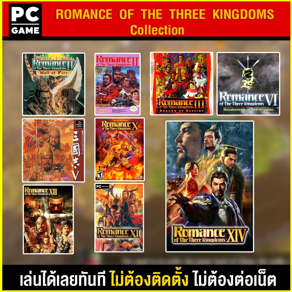 (PC GAME) รวมเกม ROMANCE OF THE THREE KINGDOMS นำไปเสียบคอมเล่นผ่าน Flash Drive ได้ทันที โดยไม่ต้องติดตั้ง