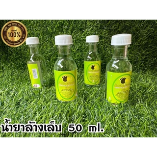 น้ำยาล้างเล็บ ยาล้างเล็บแลปป้า ขนาด 50 มล.