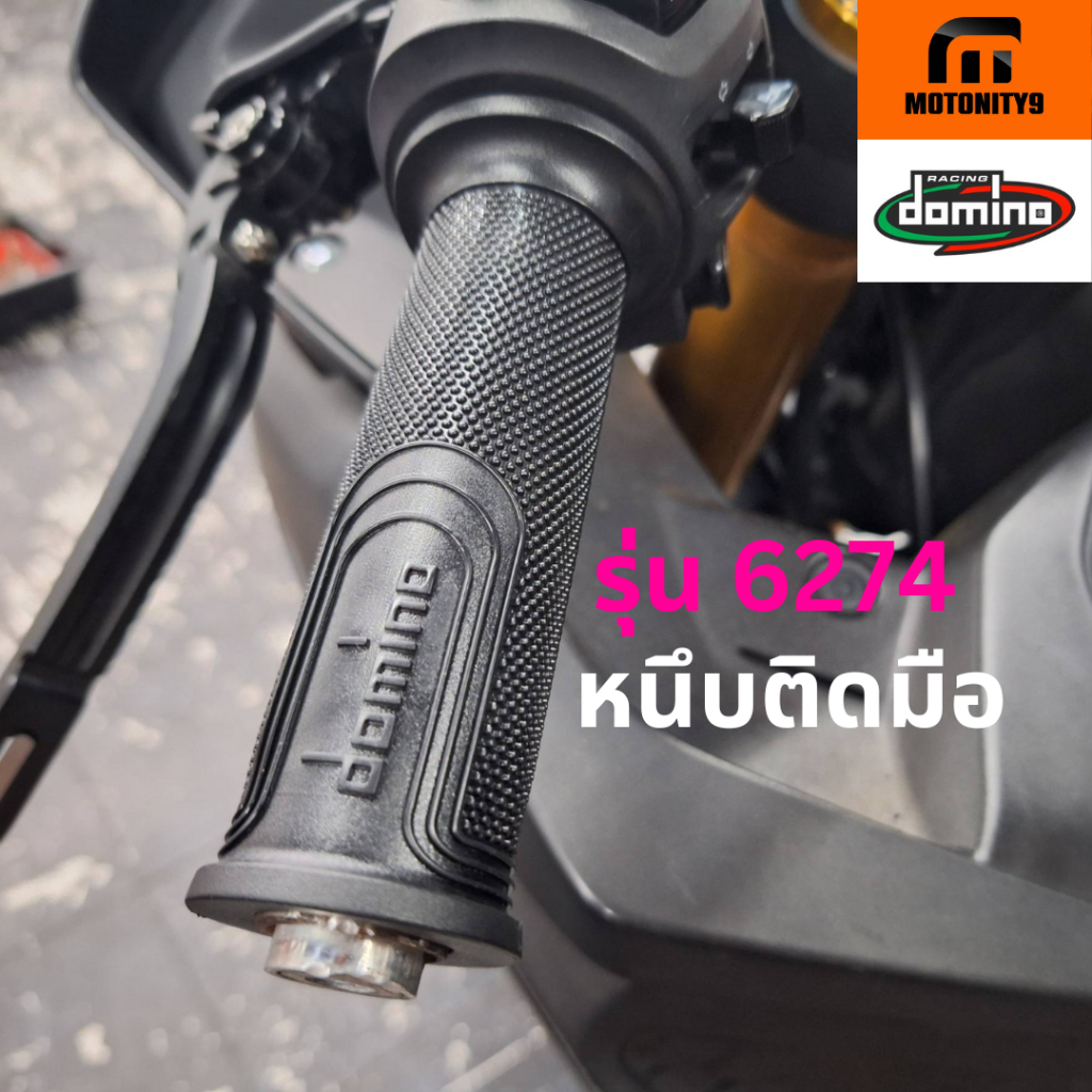 ปลอกแฮนด์ DOMINO รุ่น 6274 สีดำ ของแท้!!  เหนียวนุ่มหนึบ ติดมือ ไม่ลื่น