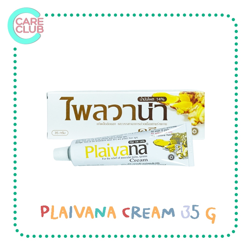 PLAIVANA CREAM 35G. ไพลวาน่า ครีม  - บรรเทาอาการปวด คลายกล้ามเนื้อ