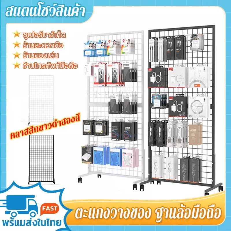 👌ส่งของจากไทย👌สแตนโชว์สินค้า แข็งแรง ที่โชว์สินค้า ที่แขวนสินค้า แผงโชว์ ตะแกรงโชว์ ซูเปอร์มาร์เก็ต ร้านสะดวกซื้อ