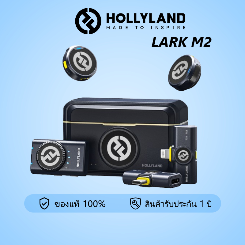 HollyLand - Lark M2 Duo ไมโครโฟนไวเลส ระบบ 2.4 GHZ (เลือกชุดสินค้าได้) ประกันศูนย์ไทย