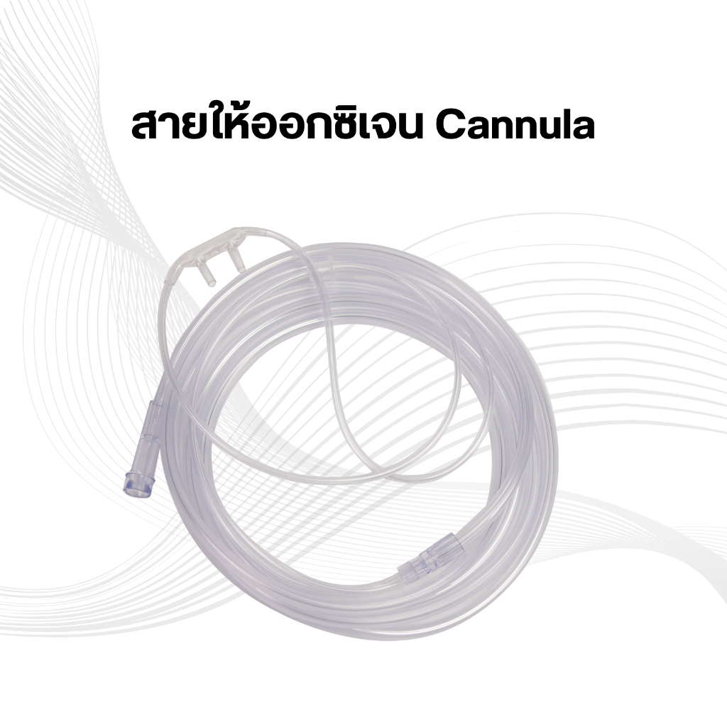 สายออกซิเจน แบบหนวดกุ้ง ยาว 2 เมตร (Oxygen Cannula 2 m.)