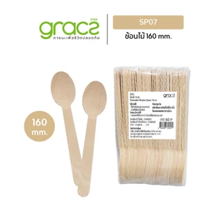 GRACZ ช้อนไม้ 160 mm. รุ่น SP07 (50 ชิ้น) ใช้แล้วทิ้ง ช้อนคาเฟ่ ย่อยสลายได้