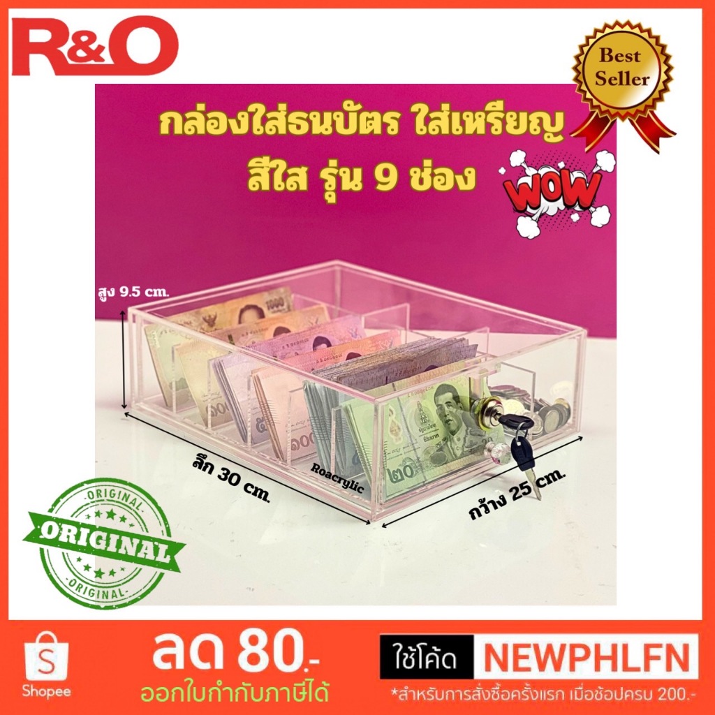 roacrylic กล่องใส่เงินหรือถาดแคชเชียร์ รับทรัพย์ ขนาด 25x30x9.5 cm. มี 2 สีให้เลือก