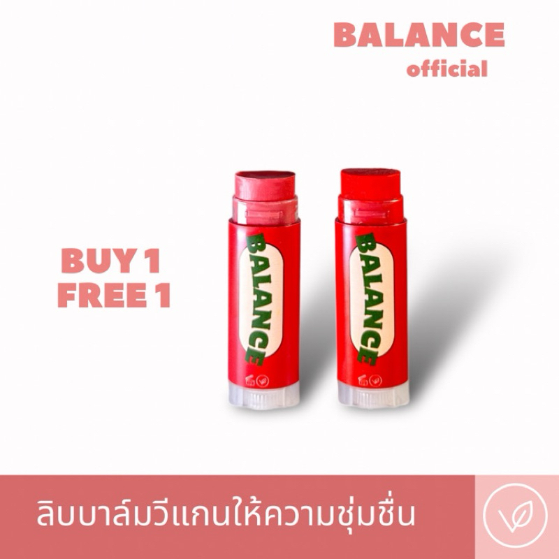ลิปบาล์มมีสี 1 แถม1 Limited