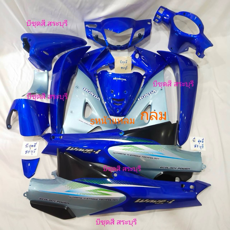 ชุดสีเวฟ125 หน้าแหลม /เฟรมเวฟ125 สีน้ำเงินแก้วตัดฟ้า  งานABSของ nca +ใส่สนิท สินค้ามีพร้อมส่ง เก็บปลายทางได้ค่ะ - รูปที่ 5