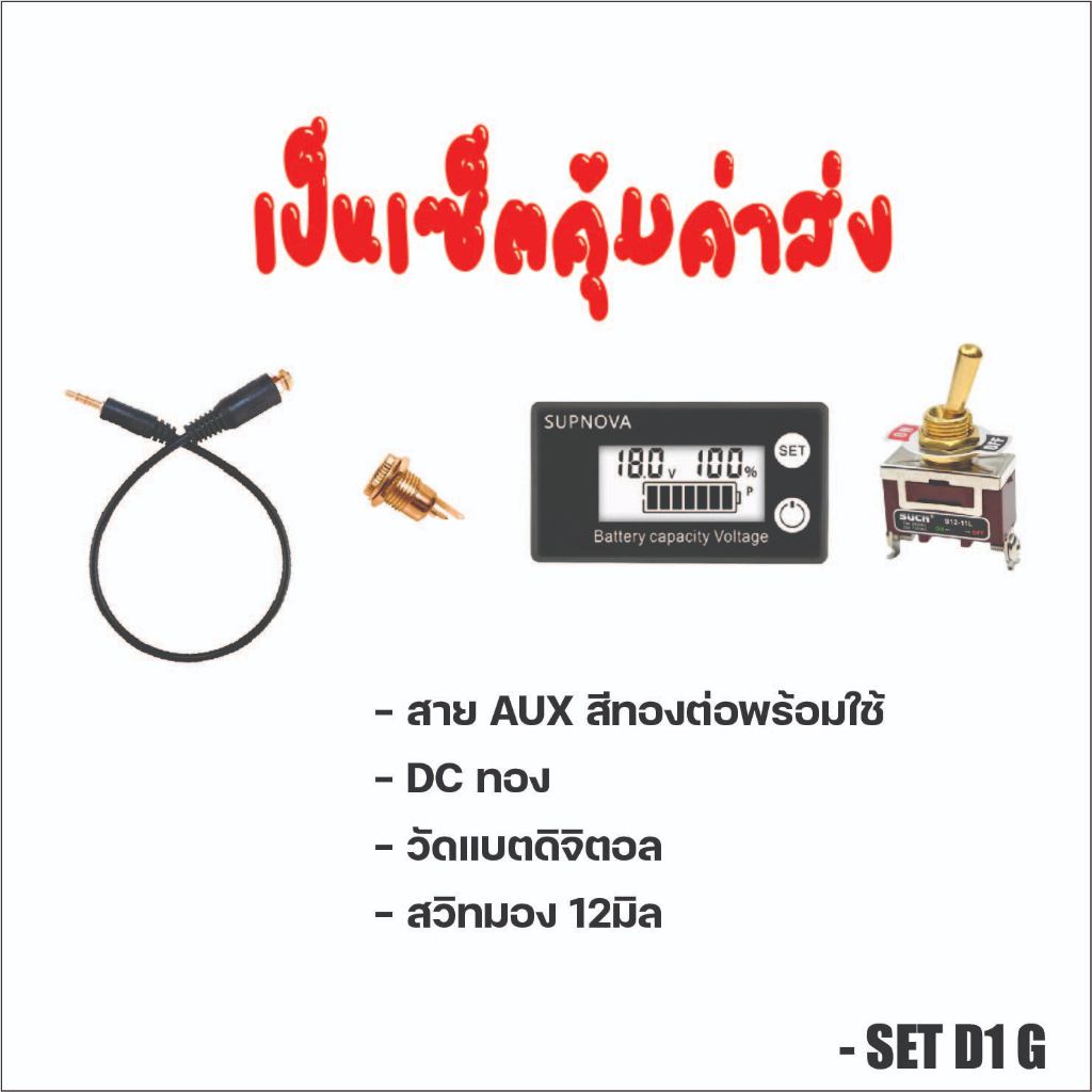 ชุด อุปกรณ์ บนเพลท เป็นชุดๆ ประหยัดค่าส่ง จัดเซ็ต