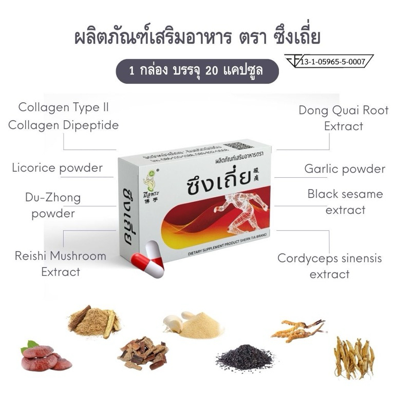 [พร้อมส่ง] เซ็ต4กล่อง ซึงเถี่ย เก็าท์ นิ้วล็อค กระดูกทับเส้น ช่วยลดกรดยูริค ปวด บวมอักเสบตามข้อ