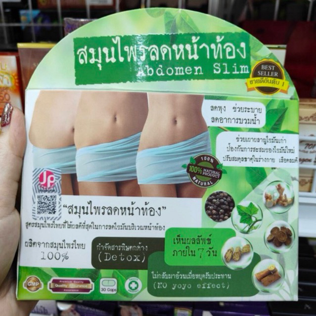 สมุนไพรลดหน้าท้อง ผลิตภัณฑ์อาหารเสริม 1กล่อง30แคปซูล