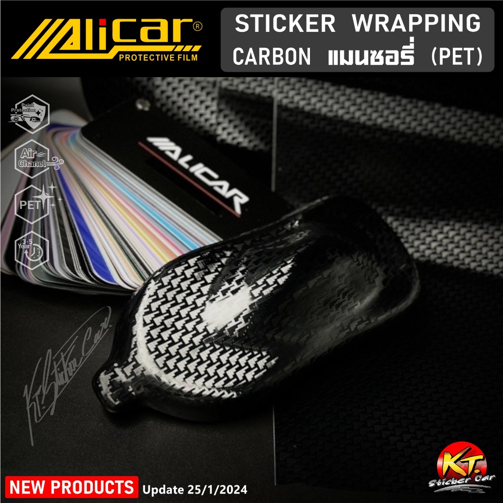 Alicar สติ๊กเกอร์ลายคาร์บอนเคฟล่าแมนซอรี่ Carbon Mansory PET ขนาด 10cm-50cm