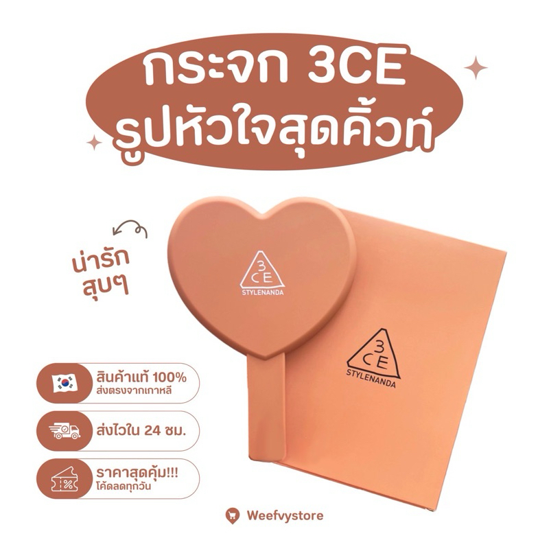 [พร้อมส่ง/ส่งไว] ♡ 3CE HEART HAND MIRROR ♡