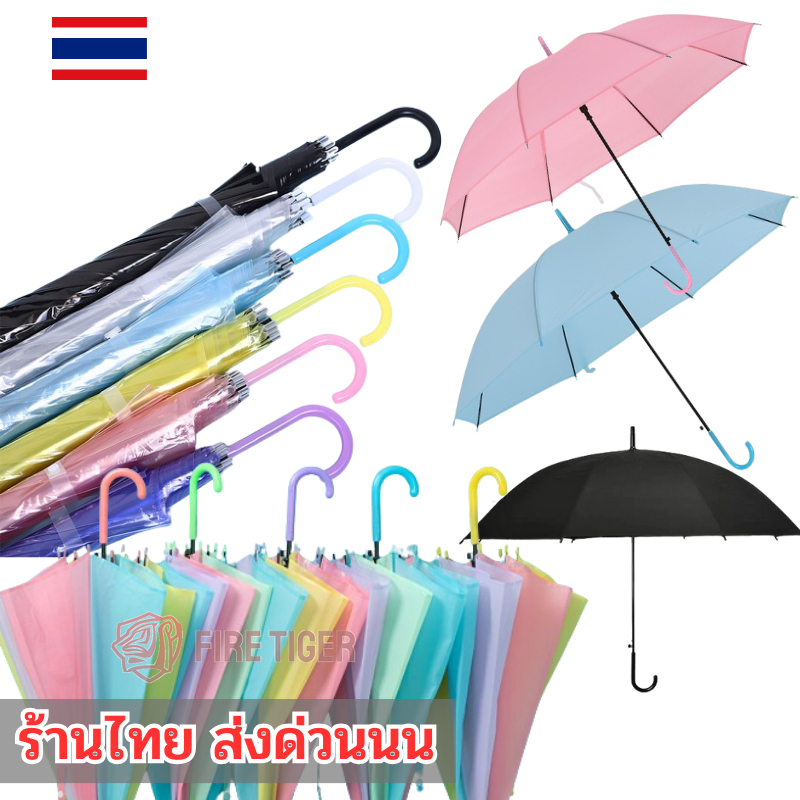 ร่ม Umbrella ร่มกันฝน☀️🌧 ลมกันแดด สีสันสดใส สินค้าพร้อมส่ง ft99