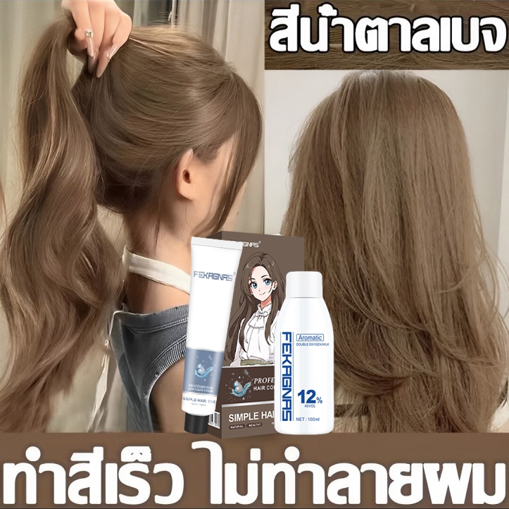 สีผมแฟชั่น2024 สีย้อมผม น้ำยาย้อมสีผม ไม่จำเป็นต้องฟอกขาว สีติดนานไม่หลุดล่าย การคุ้มครองพันธุ์พืช ครีมย้อมผม ยาย้อมผม