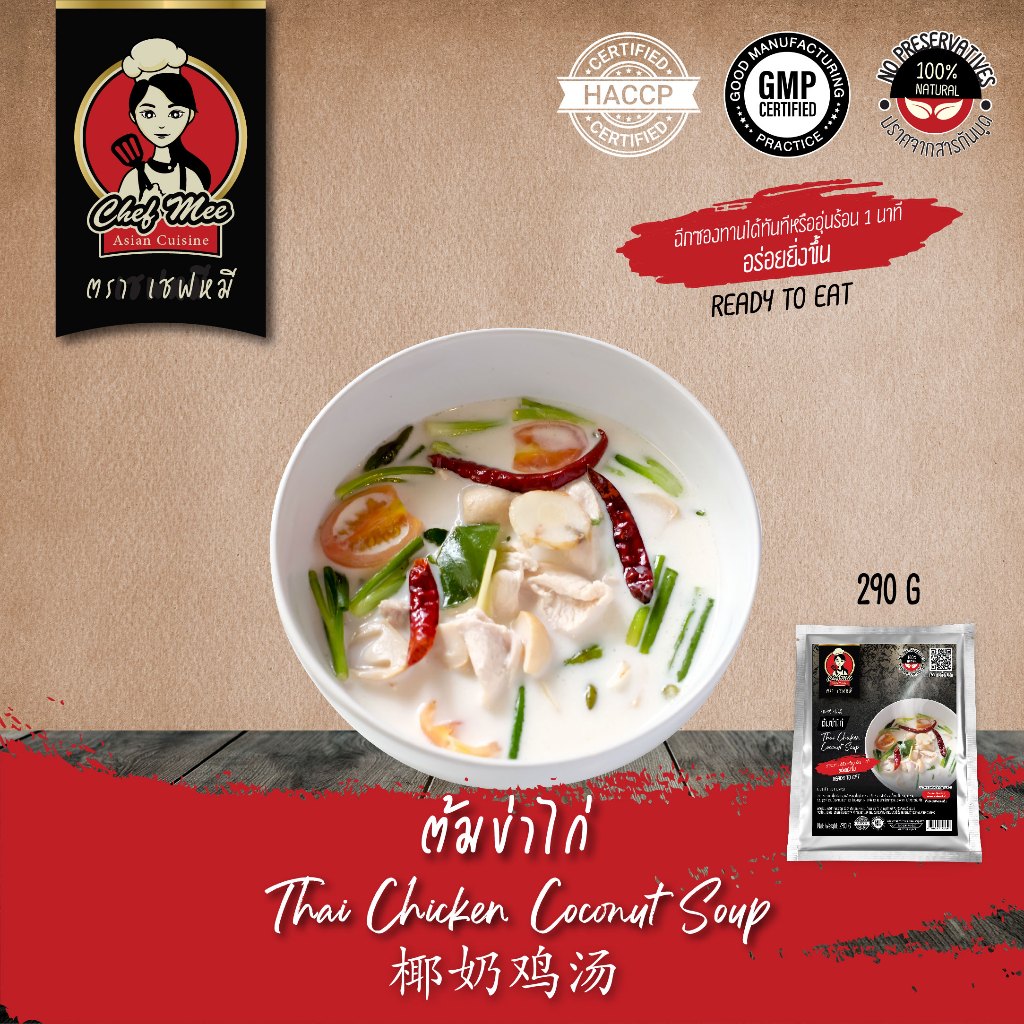290G/PACK ต้มข่าไก่ THAI CHICKEN SOUP IN COCONUT MILK 椰奶鸡汤