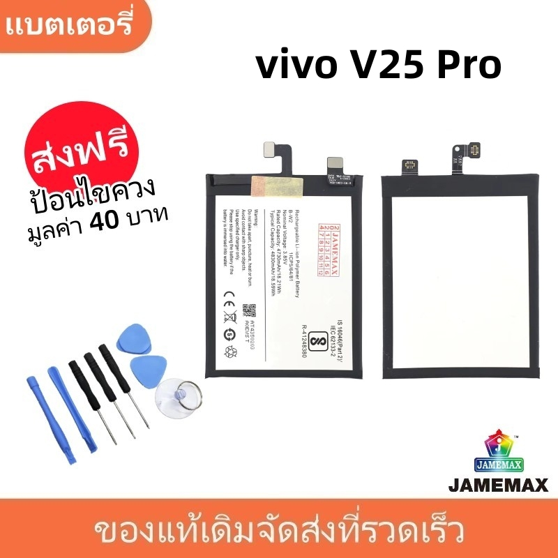 แบตเตอรี่ Battery vivo V25 pro, vivo V25 pro model B-W2 แบต , vivo V25 pro มีประกัน 6 เดือน