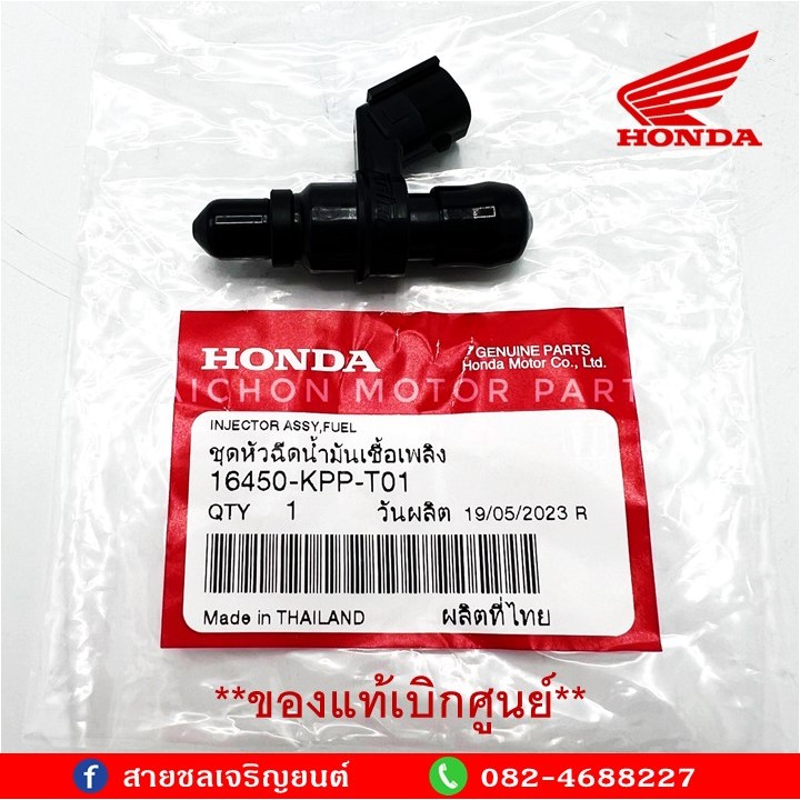 หัวฉีดน้ำมันเชื้อเพลิง CBR150  6 รู K *ของแท้เบิกศูนย์ รหัส 16450-KPP-T01 พร้อมส่ง