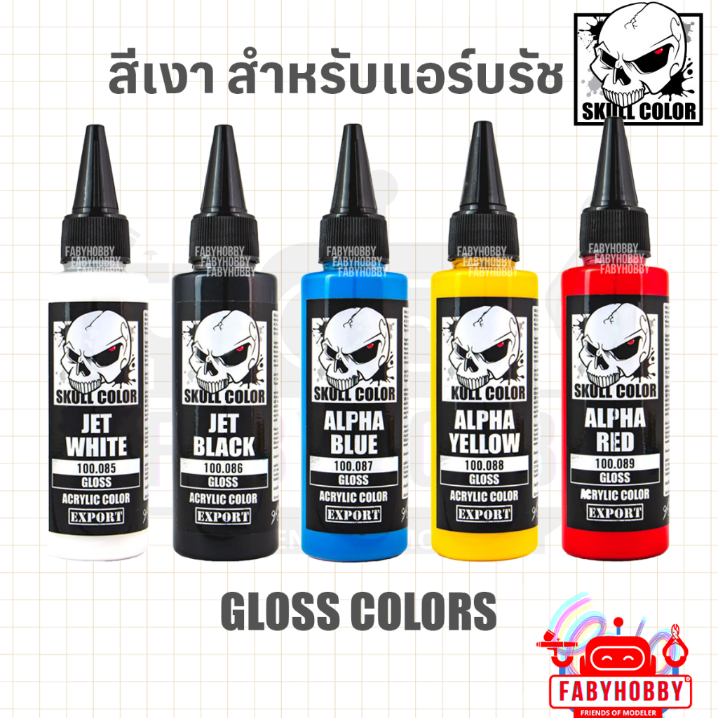 Skull Color - สีเงา Gloss series สีอะคริลิคสูตรแลคเกอร์ แอร์บรัช สำหรับโมเดล กันดั้ม กันพลา หุ่นยนต์