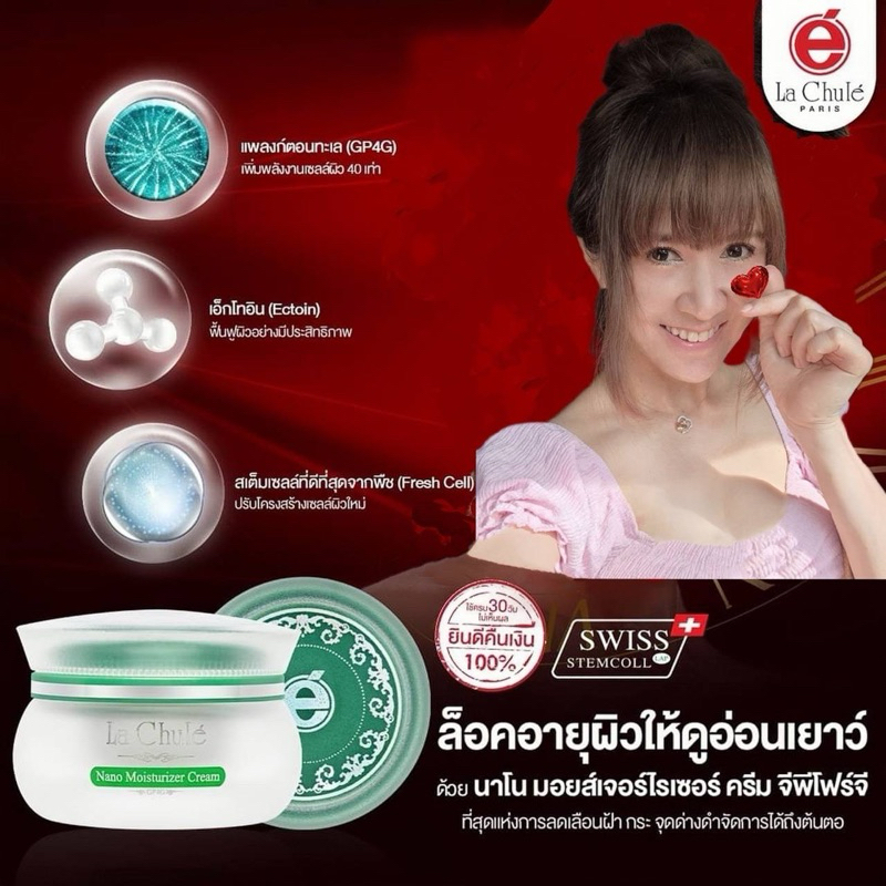 ครีมลดฝ้า กระ จุดด่างดำ ลาชูเล่ 🔥 ขนาด 20 กรัม ลดฝ้า หน้าเด็ก