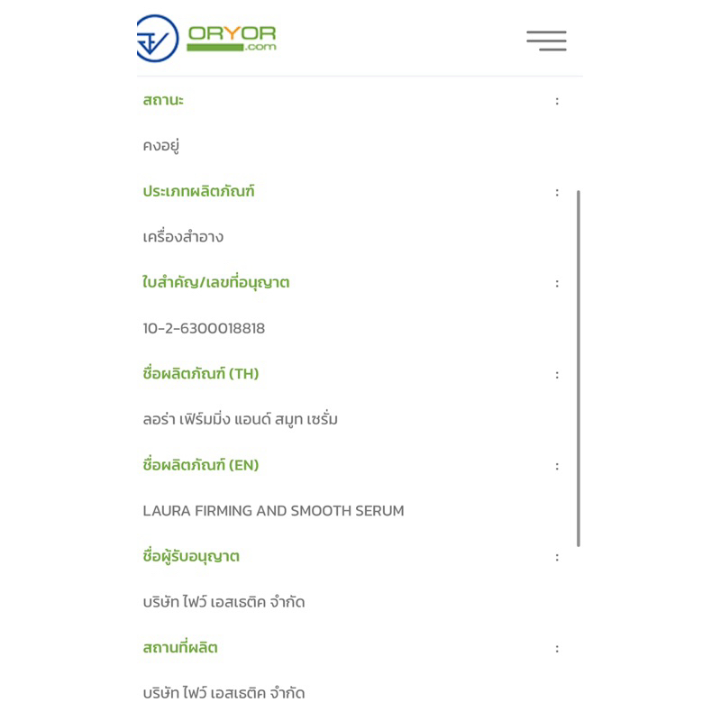 LAURA Booster Firming and Smooth (กล่อง/ขวด) - รูปที่ 3