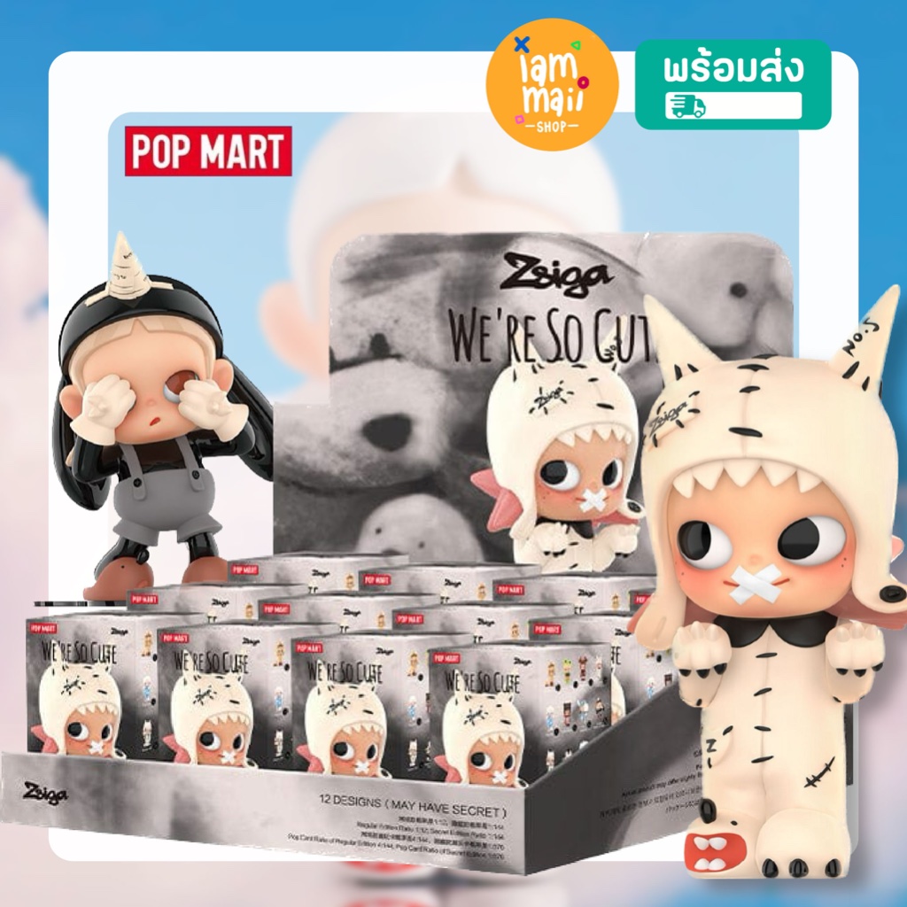 [ยกกล่อง] Zsiga We're So Cute Series POPMART พร้อมส่ง กล่องสุ่ม