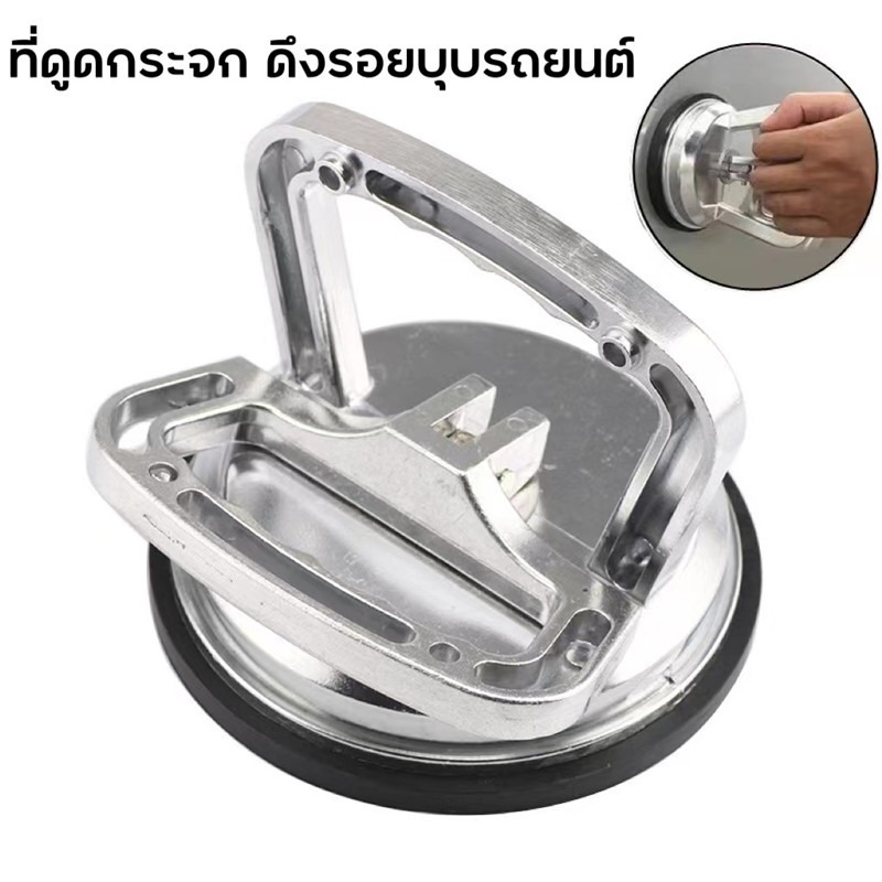 GS01 ที่ดูดกระจก ดึงรอยบุบรถยนต์ ขนาด 120 มิล แรงดูด 50 KG