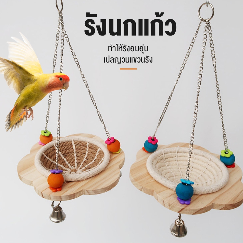 การจัดส่งที่รวดเร็วมาก นกแก้วจัดหาของเล่นนกไม้เนื้อแข็งรูปดวงจันทร์แกว่งฟันกรามไม้ทอมือรังนก