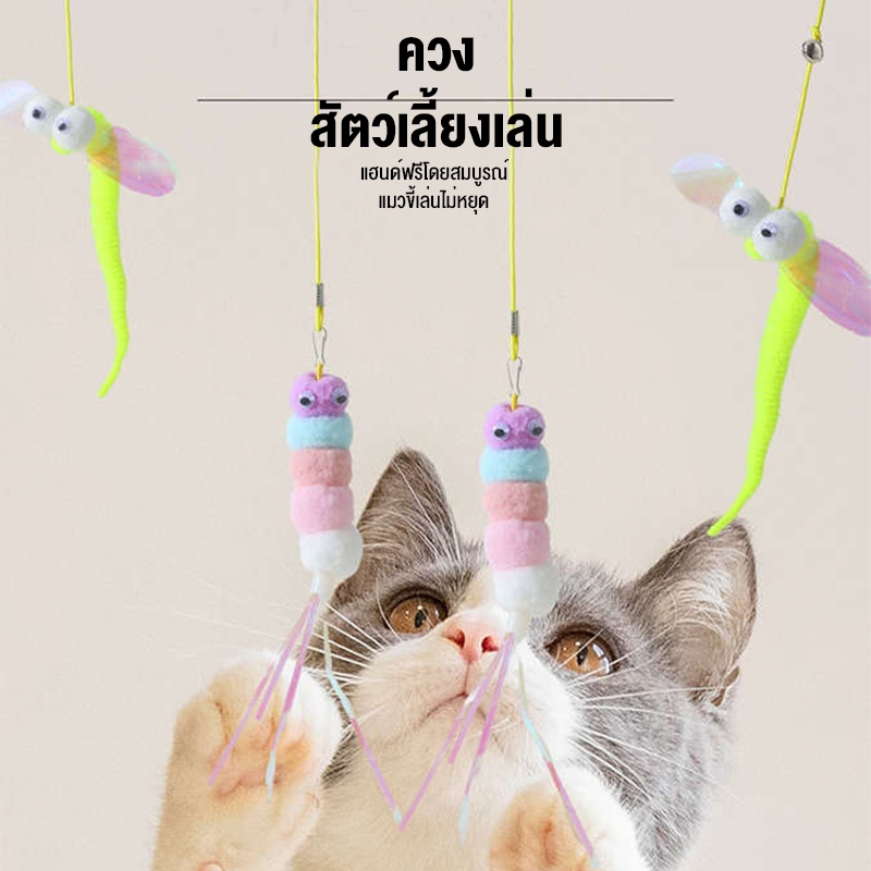 การจัดส่งที่รวดเร็วมาก กับของเล่นแมวประตูแขวนแบบเดียวกันเฮฮาตัวเองเพื่อคลายความเบื่อแมวแกล้งแมวติดเสียงหนอนกระดาษ