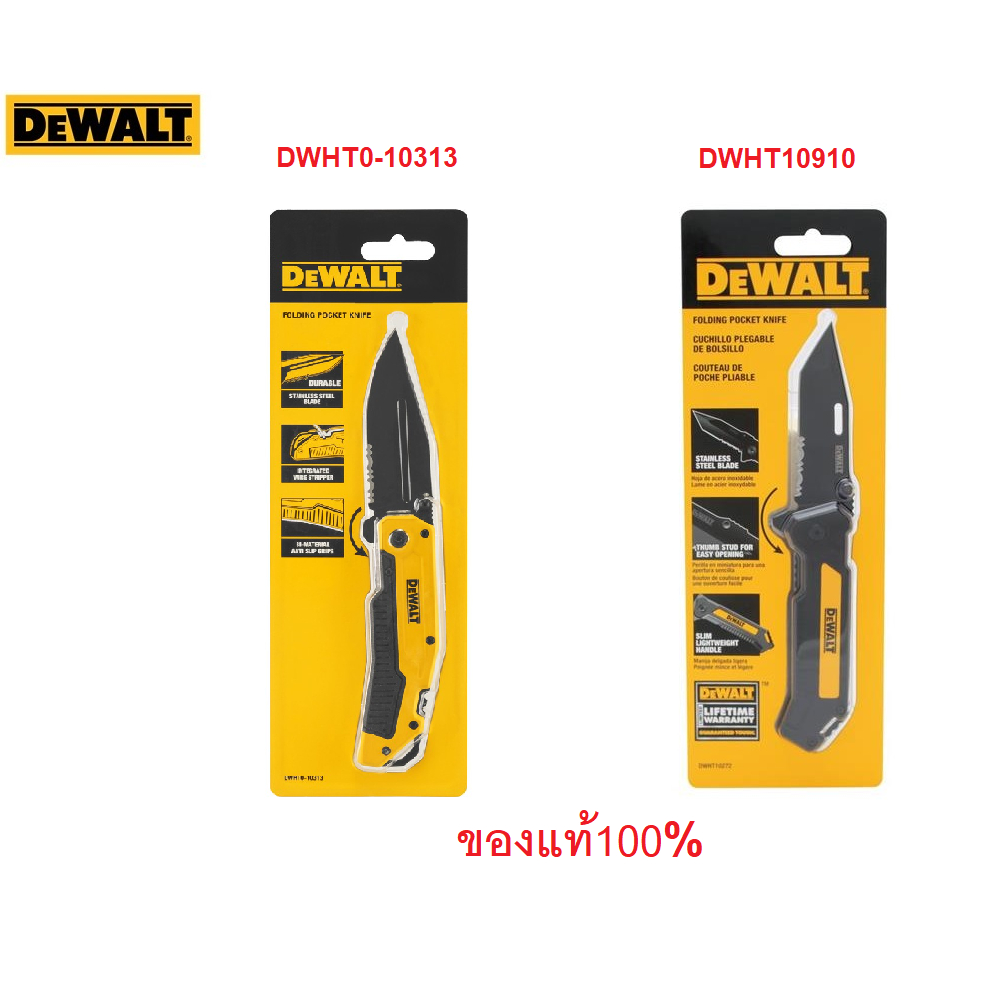 DEWALT มีดพกพรีเมี่ยม มีสองรุ่นให้เลือก DWHT0-10313 / DWHT10910 มีดพับ easy open ผลิตจากเหล็กคุณภาพส