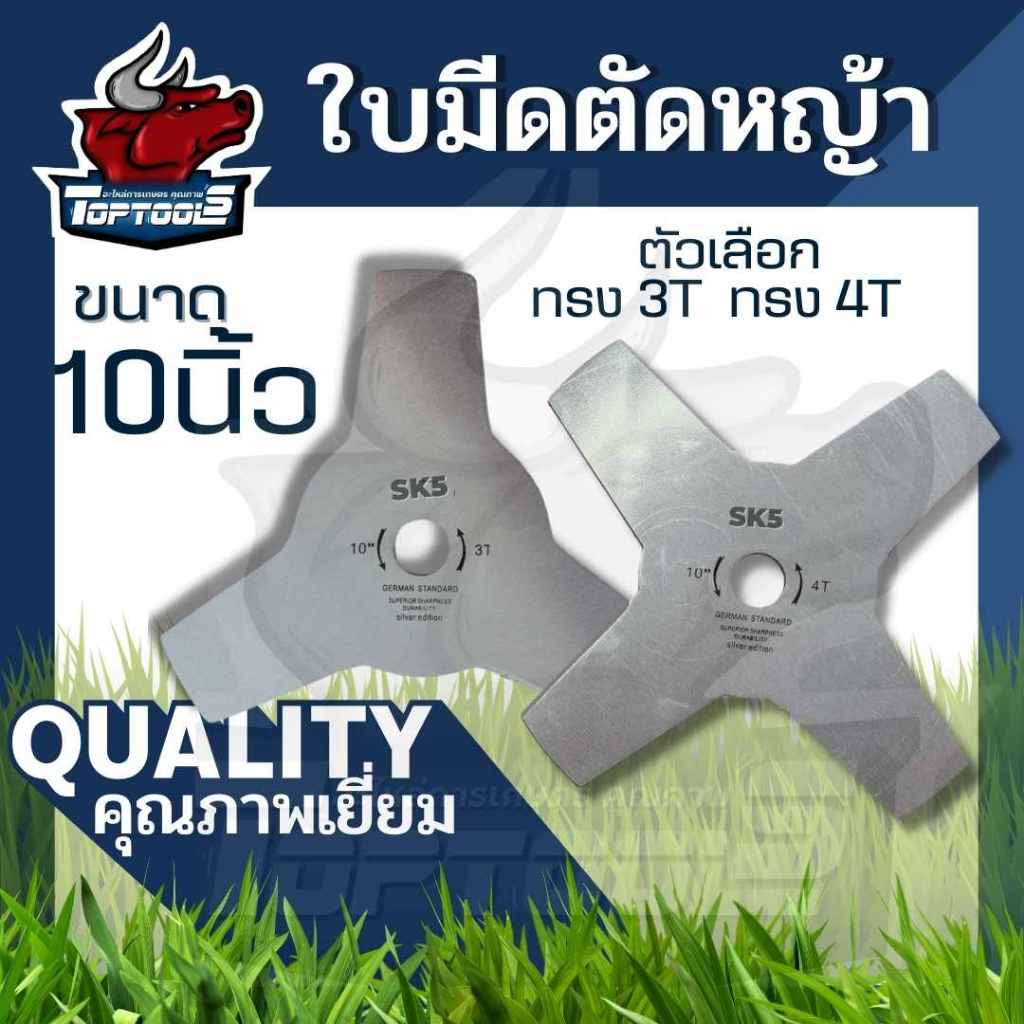 ใบมีดตัดหญ้า แบบ 3 แฉก 4 แฉก (3T / 4T ) สีเงิน ใบตัดหญ้าหรือตัดตกแต่งใบไม้ ใช้กับเครื่องตัดหญ้าสะพายทุกรุ่น