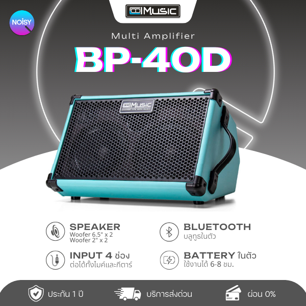 [ลด 1,000บาท] ตู้แอมป์กีตาร์ Coolmusic BP40D  80 วัตต์ ช่องต่อไมค์ 2 ช่อง ต่อบูลทูธได้